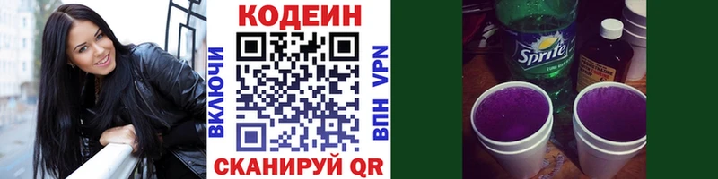 Codein Purple Drank  Купить закладки  Белоусово 